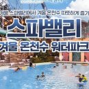 스파밸리 이미지