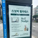 스넛지필라테스