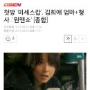 첫방 '미세스캅', 김희애 엄마+형사..'원맨쇼' [종합] 이미지