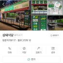 삼돼식당