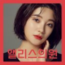 앨리스의원 이미지