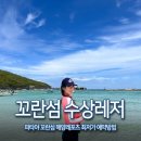 100-1-000033 | 태국파타야 산호섬 액티비티 수상레저 최저가 예약방법안내 참고사항