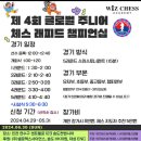 2024 글로벌 주니어 체스 챔피언쉽 체스대회 (6/30, 송도컨벤시아)