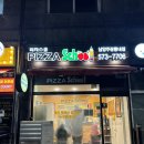 피자스쿨남양주 이미지