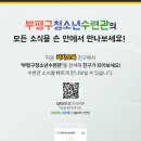 부평구청소년수련관 이미지