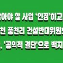 (개미뉴스) 양수발전소 대책위, 김성환 장관 백지화 결단 촉구 기자회견 개최! 이미지
