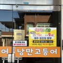 낭만고등어식당 이미지