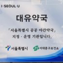 서대문약국