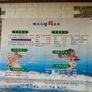 바다사랑회포차 이미지