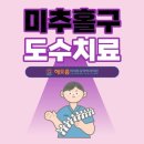 하나프라자 | 미추홀구도수치료 어디가 좋을까요?