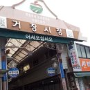 거창분식