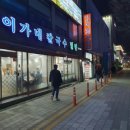 통통칼국수 이미지