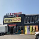 영천축산물프라자 식육식당 이미지