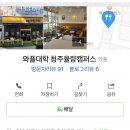 와플대학청주율량캠퍼스