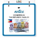tax refund 실시 이미지
