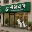 광혜약국 이미지