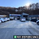 천현카정비센터(TTS 파주법원점) 이미지