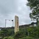 (주)통일관광 | [충남/보령] ‘화현가든’ 자연뷰에 장어까지 맛있었던 보령맛집
