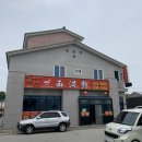 서홍관 | 홍성에서 저렴한 가격으로 짜장면 찹쌀탕수육 먹으러 서홍관 다녀왔어요!