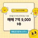 프라임1공인중개사사무소 | 명동공인중개사사무소 첫마을1단지퍼스트프라임 110동 매매 7억 9,000