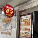 수복돼지국밥 연산점 이미지