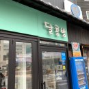 달콤방 - 광주시 광동로 99 | 달콤방