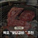 꽃담갈비목포점 이미지