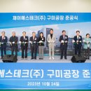 (주)제이에스테크 이미지