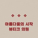 청량리톡스앤필의원 이미지