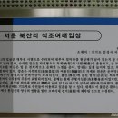 서운 북산리 석조여래입상 이미지