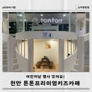 천안 키카 추천 톤톤프리미엄 키즈카페 베이비카페 식사 메뉴