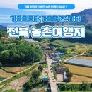 백산조수골마을 이미지