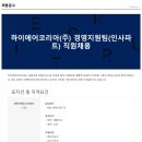 하이에어코리아(주) 이미지