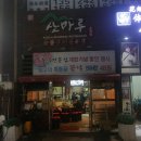 스테이 산마루 이미지