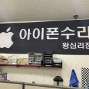 [상왕십리역 아이폰수리]아이픽스존샾 액정수리, 메인보드수리내돈내산/가격,솔직후기,광고x