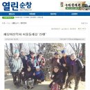 [해당화산악회]서울둘레길 산행소식(열린순창신문 뉴스) 이미지