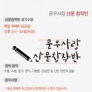 9월 21일 산문 창작반 수업 공지 이미지