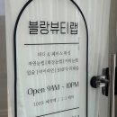 평택4로 | 평택 블랑뷰티랩 뒷목왁싱 후기 | 진정팩 서비스까지