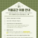 키울공간