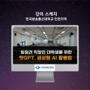 [백석]줌(ZOOM)활용 강사 역량강화 교육 | 대학생을 위한 생성형 AI, 노트북LM 활용법, 한국방송통신대, AI 강사 강성희 4일 12시간 교육 후기
