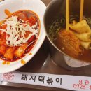 돼지떡볶이(정관점)