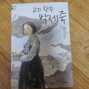 박세○ | 고기 장수 박세죽