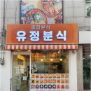 참맛분식 이미지