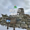 원당3통마을회관 | 충남 당진 봉화산 등산 가볍게 오르기 좋은 산행