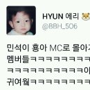 밍찌 MC몰아가는 엑소ㅋㅋㅋㅋㅋㅋ 이미지