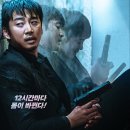 (유)하나물산 | 유체이탈자 (2020) 상세 줄거리 결말 후기 평점 정보, 미스터리 액션 SF 스릴러, 윤계상