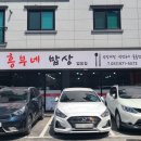 흥부네밥상범방점