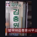 법무사김충원사무소