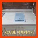 수완우미린2차 1 | 엑스큐브 야채세척기자리 메우기 수완우미린2차