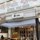 가미일식 | 홍대 가성비 일식우동 추천 혼밥 가능 ‘가미우동’ 솔직 후기
